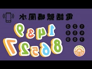 風水 數字